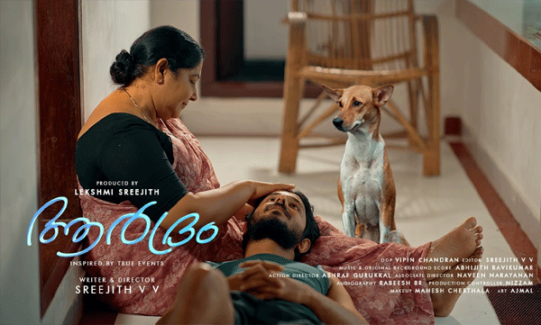 ആർദ്രം