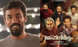 ' നാളെ പ്രേക്ഷകര് ഒന്നടങ്കം നല്ലത് പറയാന് പോകുന്ന സിനിമയ്ക്ക് ഇന്നേ നല്ലത് പറയുന്നു' ; ' മോഹിനിയാട്ട' ത്തെ കുറിച്ച് മിഥുന് മാനുവല് തോമസ്