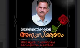 കേരള ലിറ്ററെറി അസോസിയേഷൻ ഡാളസ്, അനുസ്മരണ പരിപാടി സംഘടിപ്പിക്കുന്നു.
