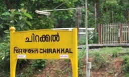 ഗേറ്റ് കീപ്പർ മദ്യപിച്ചുറങ്ങി; മംഗലാപുരം ചെന്നൈ മെയിൽ നിർത്തിയിട്ട ശേഷം ഗതാഗതം നിയന്ത്രിച്ചു