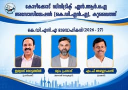 കെ.ഡി.എൻ.എ കുവൈത്തിന് പുതു നേതൃത്വം;ഇല്യാസ് തോട്ടത്തിൽ (പ്രസിഡണ്ട്),ശ്യാം പ്രസാദ് (ജനറൽ സെക്രട്ടറി), എം.പി അബ്ദുറഹ്മാൻ (ട്രഷറർ)