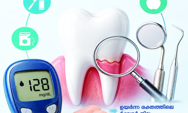 പുഞ്ചിരിയെ സംരക്ഷിക്കാം, പ്രമേഹത്തെ നിയന്ത്രിക്കാം