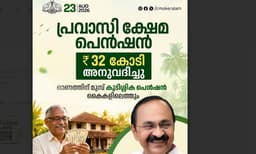 പ്രവാസികൾക്ക് ആശ്വാസമായി സർക്കാരിന്റെ ഓണസമ്മാനം: പ്രവാസി ക്ഷേമനിധി പെൻഷൻ 32 കോടി രൂപ അനുവദിച്ച നടപടി സ്വാഗതാർഹം; ഇൻകാസ് ഖത്തർ