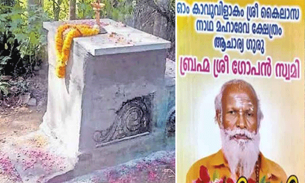 സമാധി വിവാദത്തിന് വിരാമം; നെയ്യാറ്റിൻകര ഗോപന്റെ മരണം ഹൃദയാഘാതം മൂലം, കേസ് അവസാനിപ്പിച്ച് പൊലീസ്