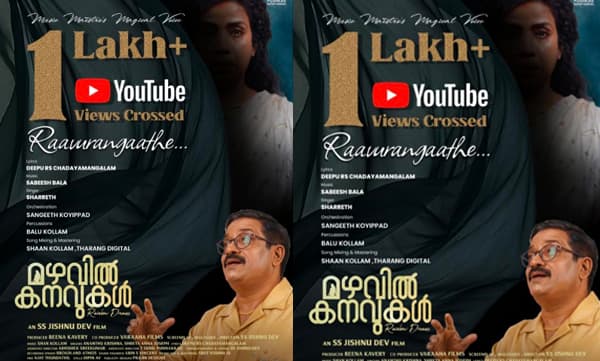 ശരത്തിന്റെ ആലാപനത്തോടെ 'മഴവിൽക്കനവുകൾ' തരംഗമാകുന്നു: 'രാവുറങ്ങാതെ' ഗാനം യൂട്യൂബിൽ 1 ലക്ഷം കാഴ്ചക്കാരെ പിന്നിട്ടു.