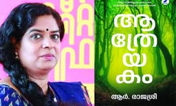ആര്. രാജശ്രീക്ക് വയലാര് അവാര്ഡ്